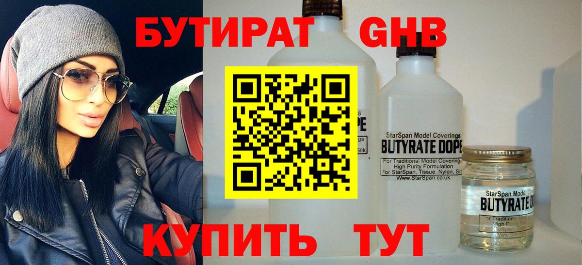 Бутират BDO Нижний Новгород
