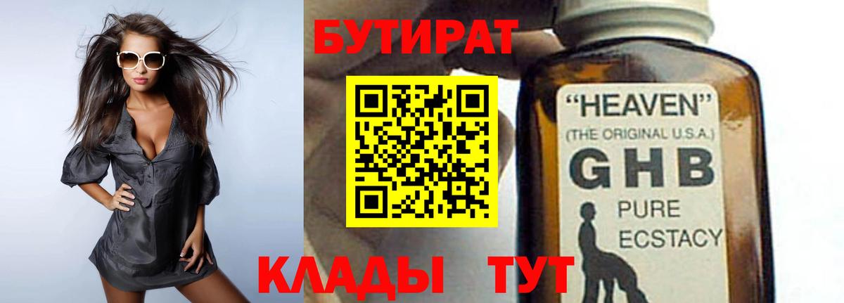 Нижний Новгород  БУТИРАТ вода  Вход с VPN 