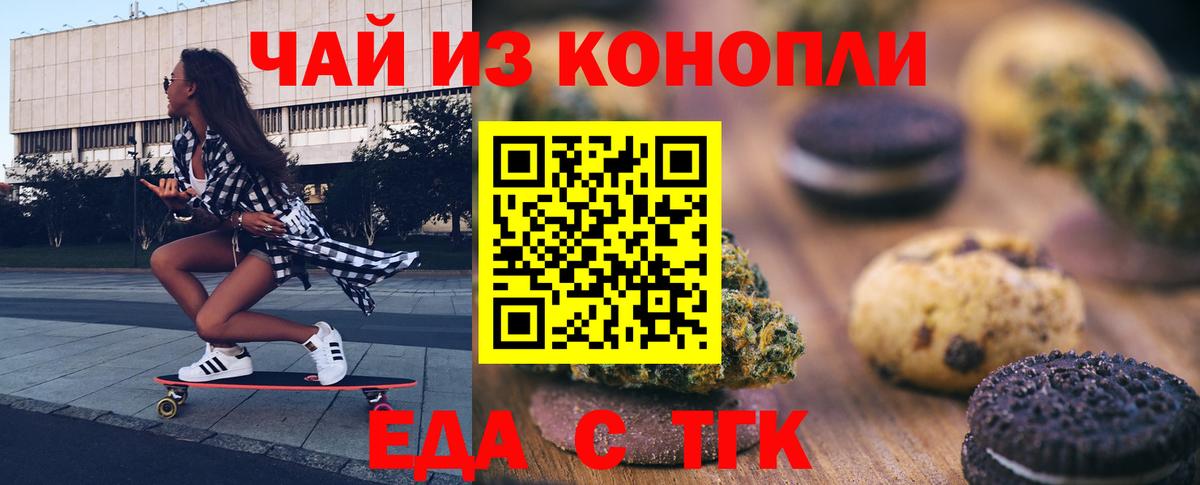 Нижний Новгород  Еда ТГК конопля  Вход с VPN 