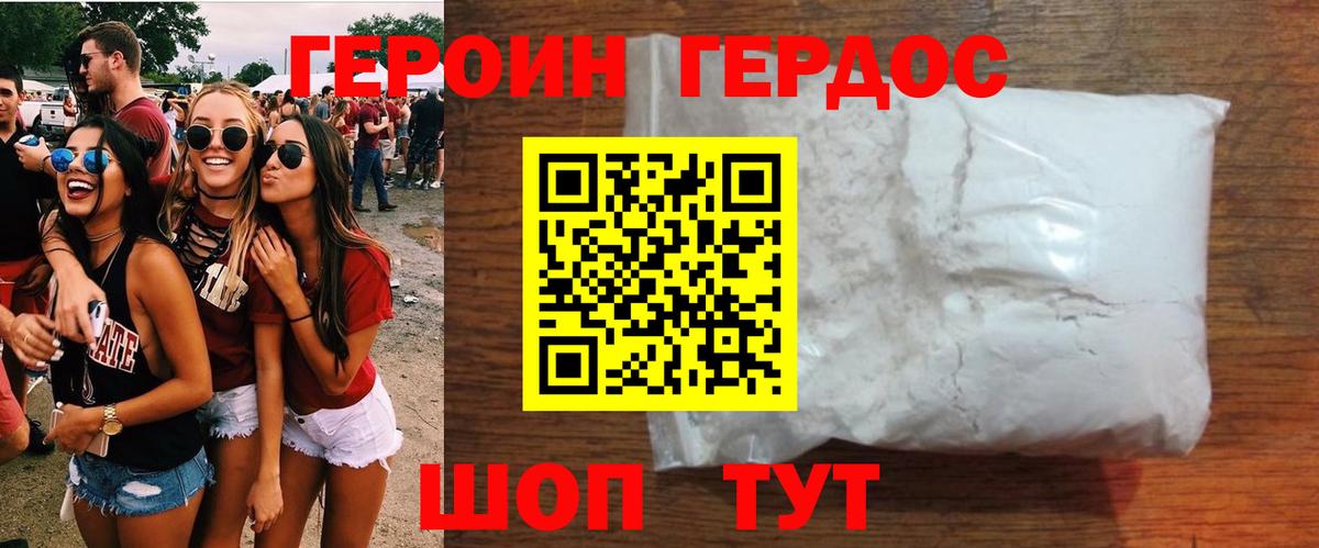 Нижний Новгород  ГЕРОИН афганец  Вход с VPN 