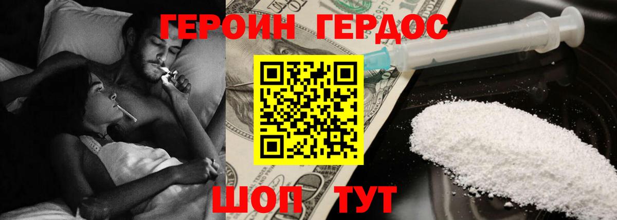 Героин белый Нижний Новгород