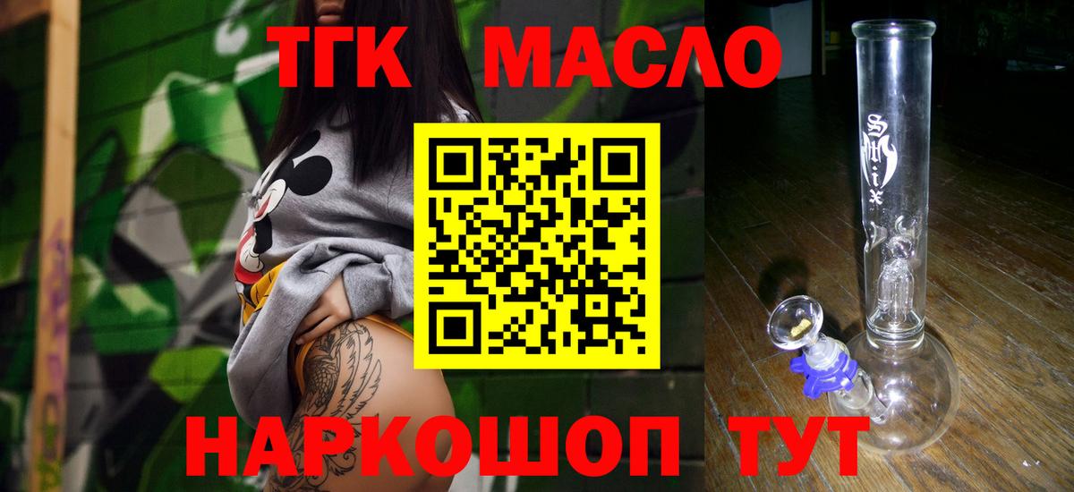 ТГК жижа  ТГК THC oil  Нижний Новгород  Вход с VPN 